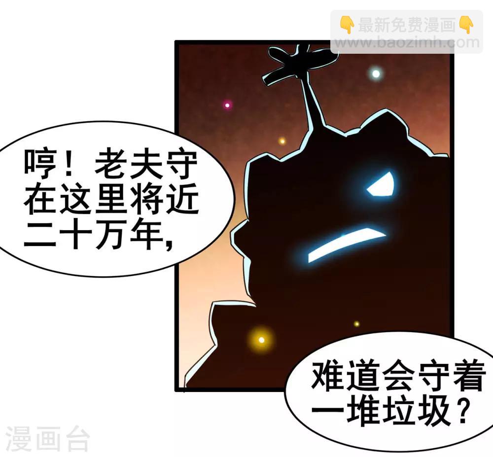 🍚修仙狂徒 第116话 拒绝石老 第31页