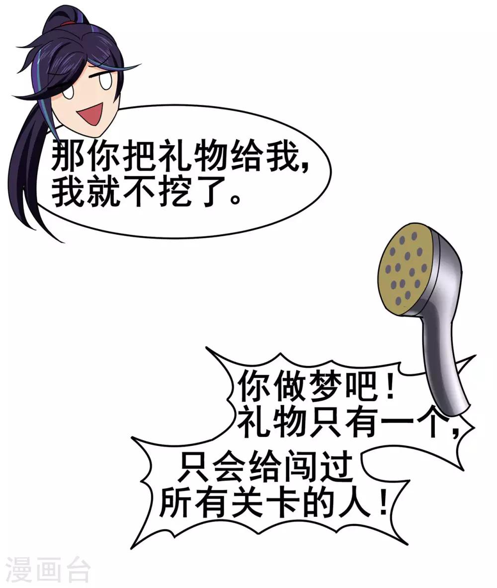 🍚修仙狂徒 第116话 拒绝石老 第32页