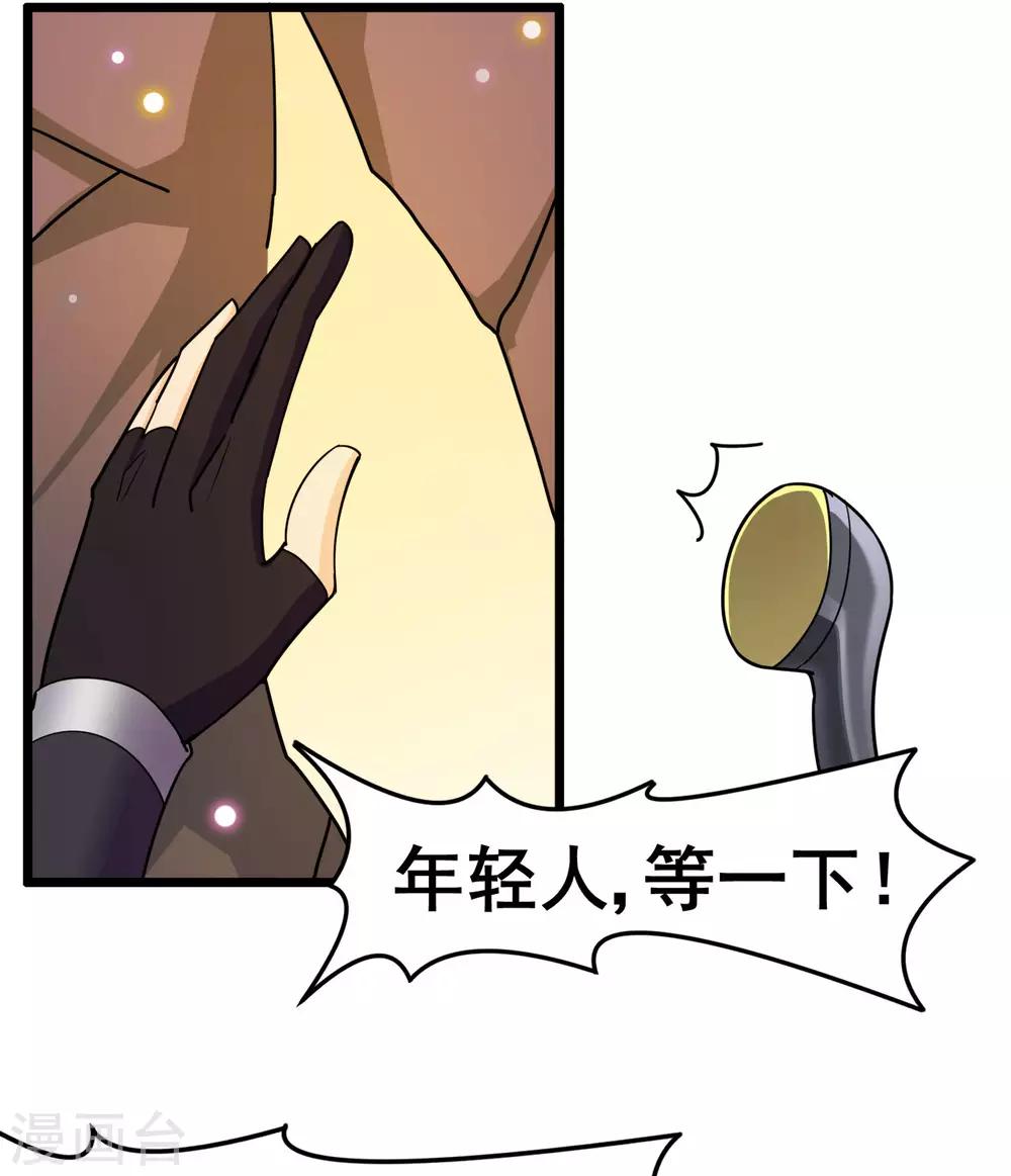 🍚修仙狂徒 第116话 拒绝石老 第36页