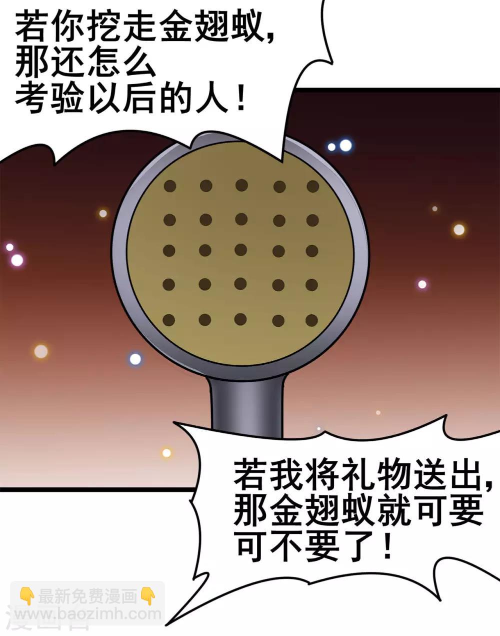 🍚修仙狂徒 第116话 拒绝石老 第37页