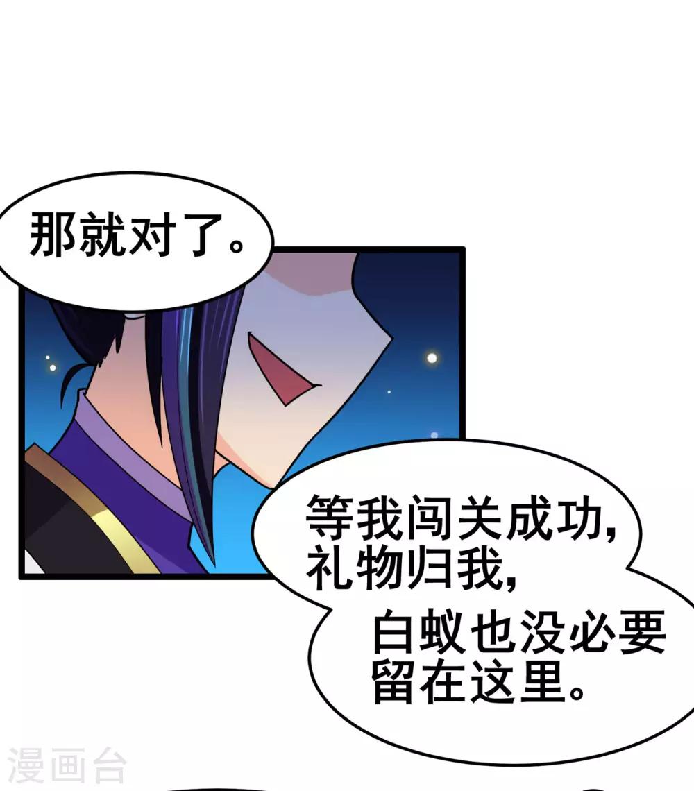 🍚修仙狂徒 第116话 拒绝石老 第38页