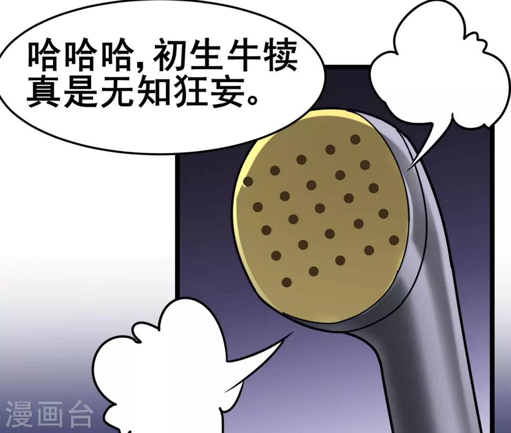 🍚修仙狂徒 第116话 拒绝石老 第39页