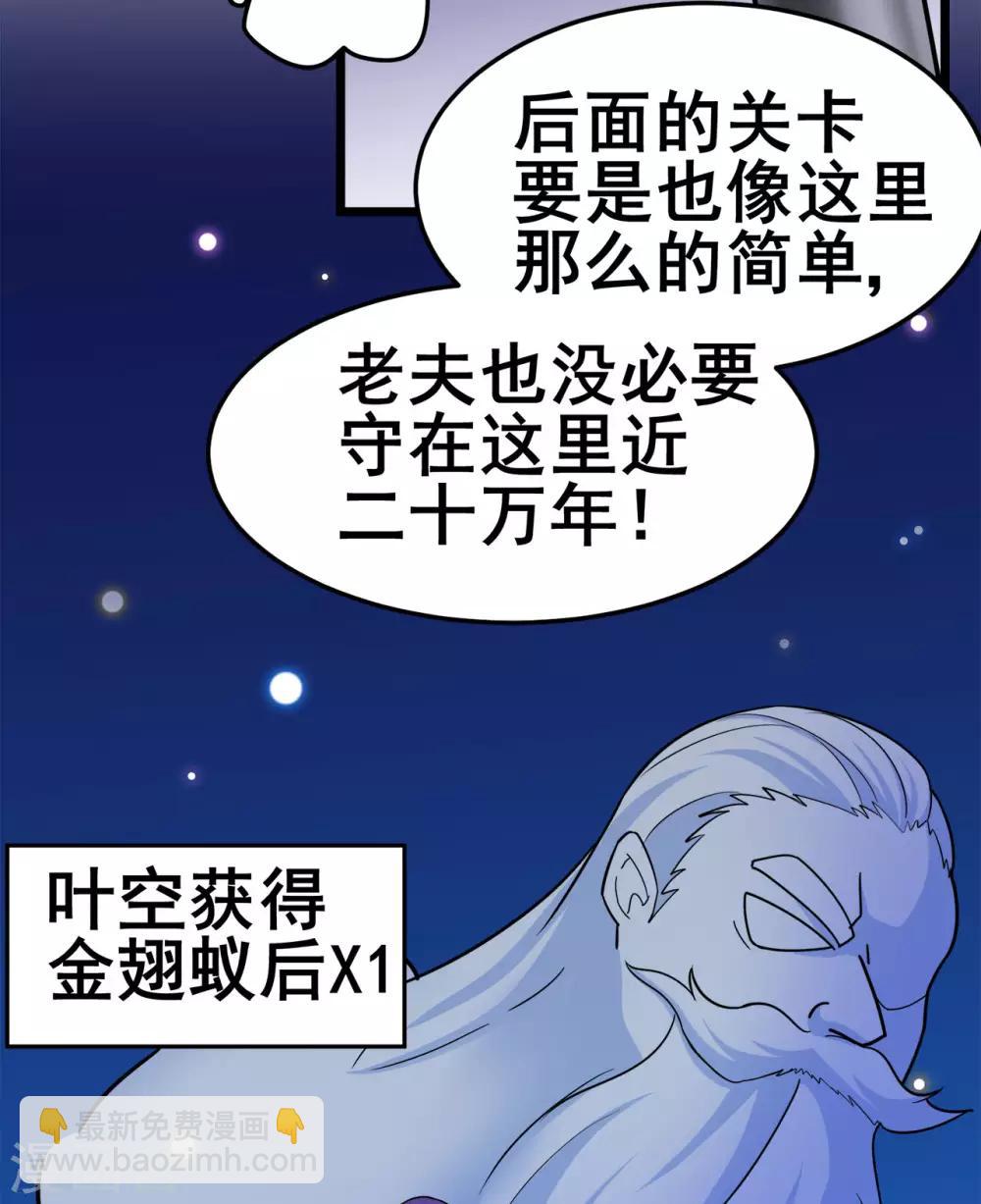 🍚修仙狂徒 第116话 拒绝石老 第40页