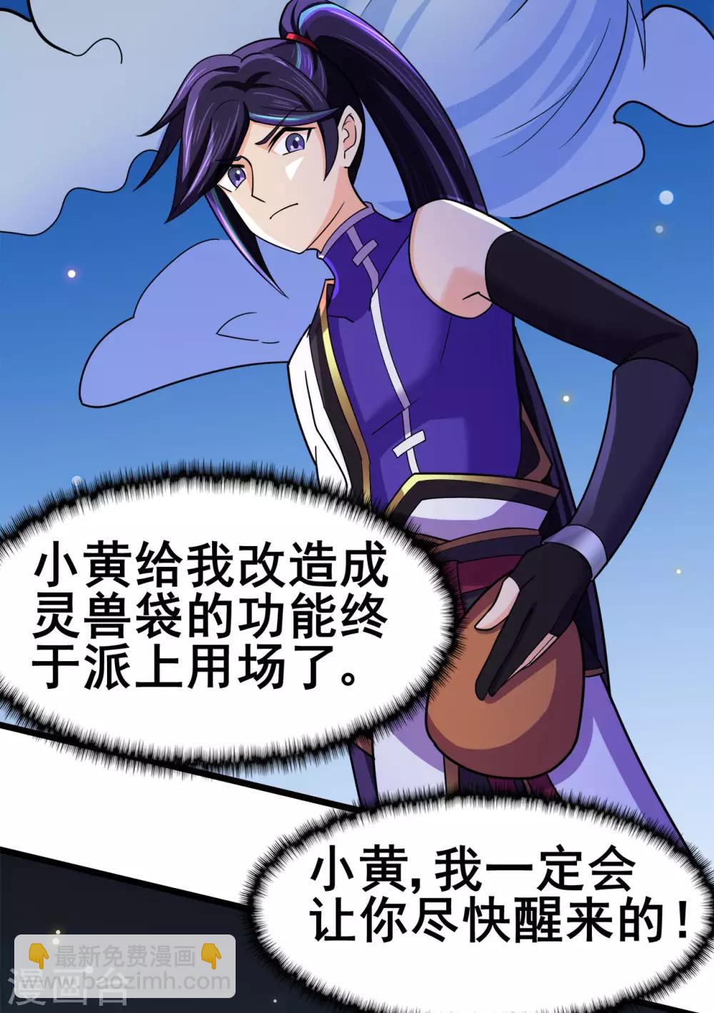 🍚修仙狂徒 第116话 拒绝石老 第41页