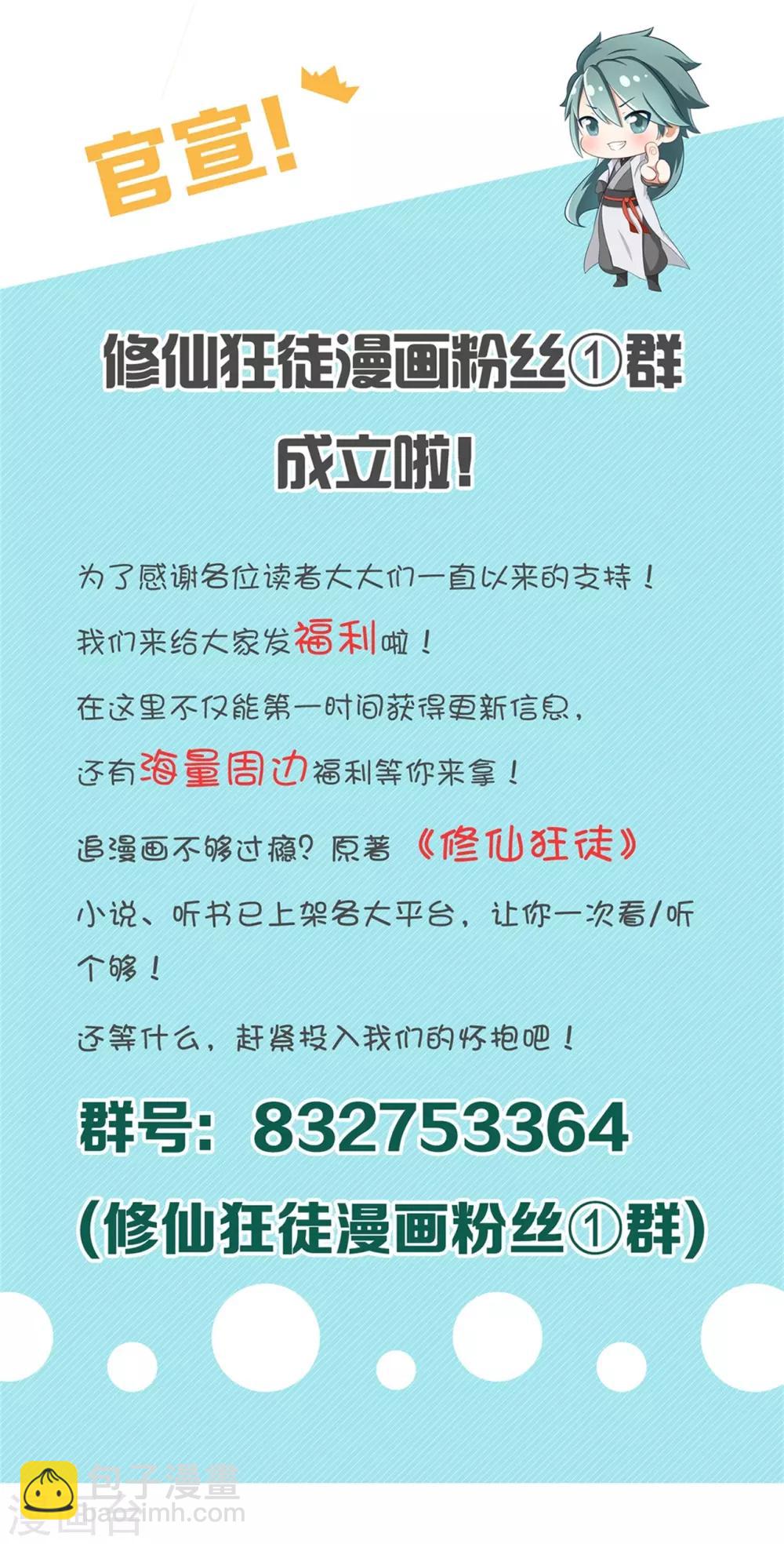 🍚修仙狂徒 第116话 拒绝石老 第43页