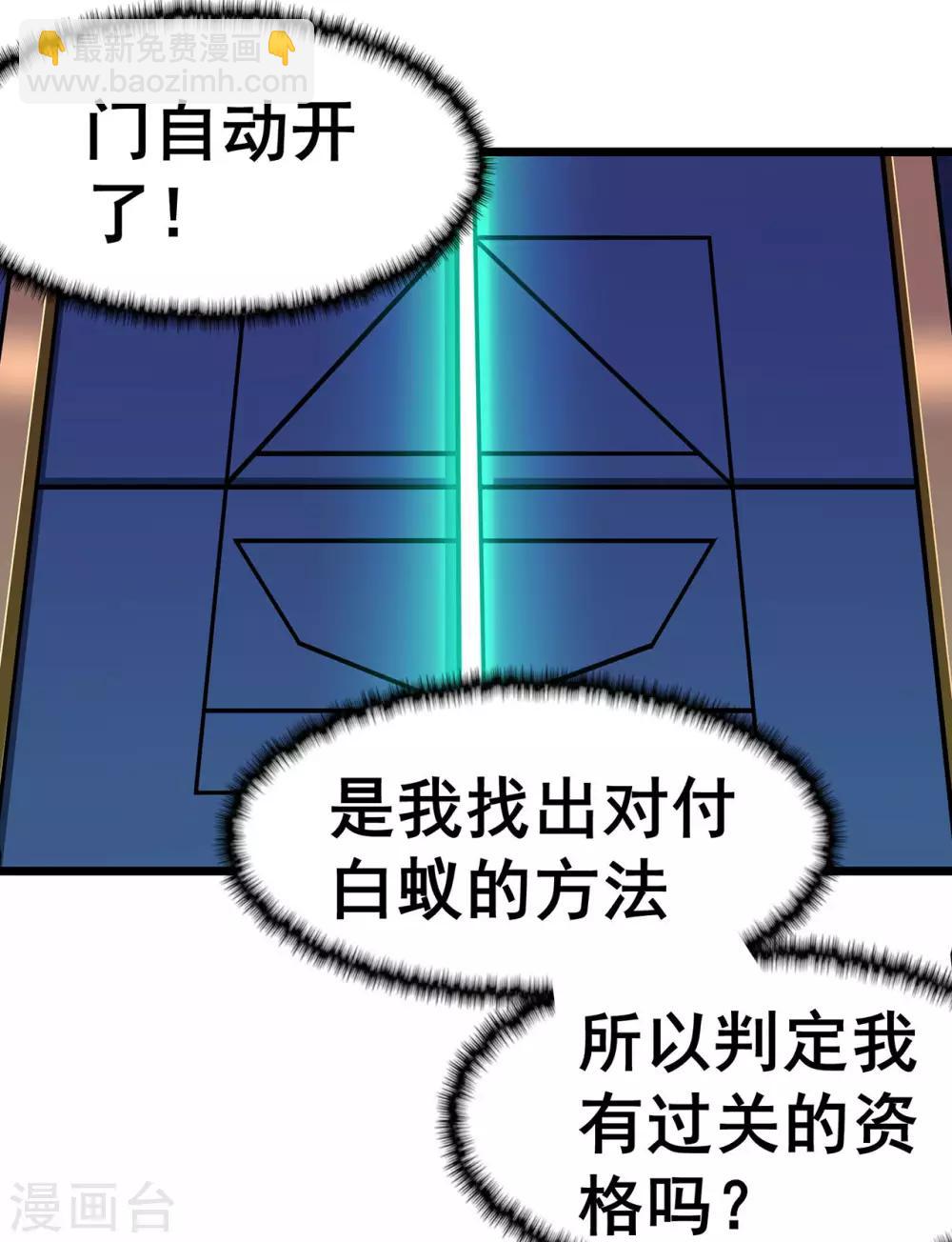 🍚修仙狂徒 第116话 拒绝石老 第5页