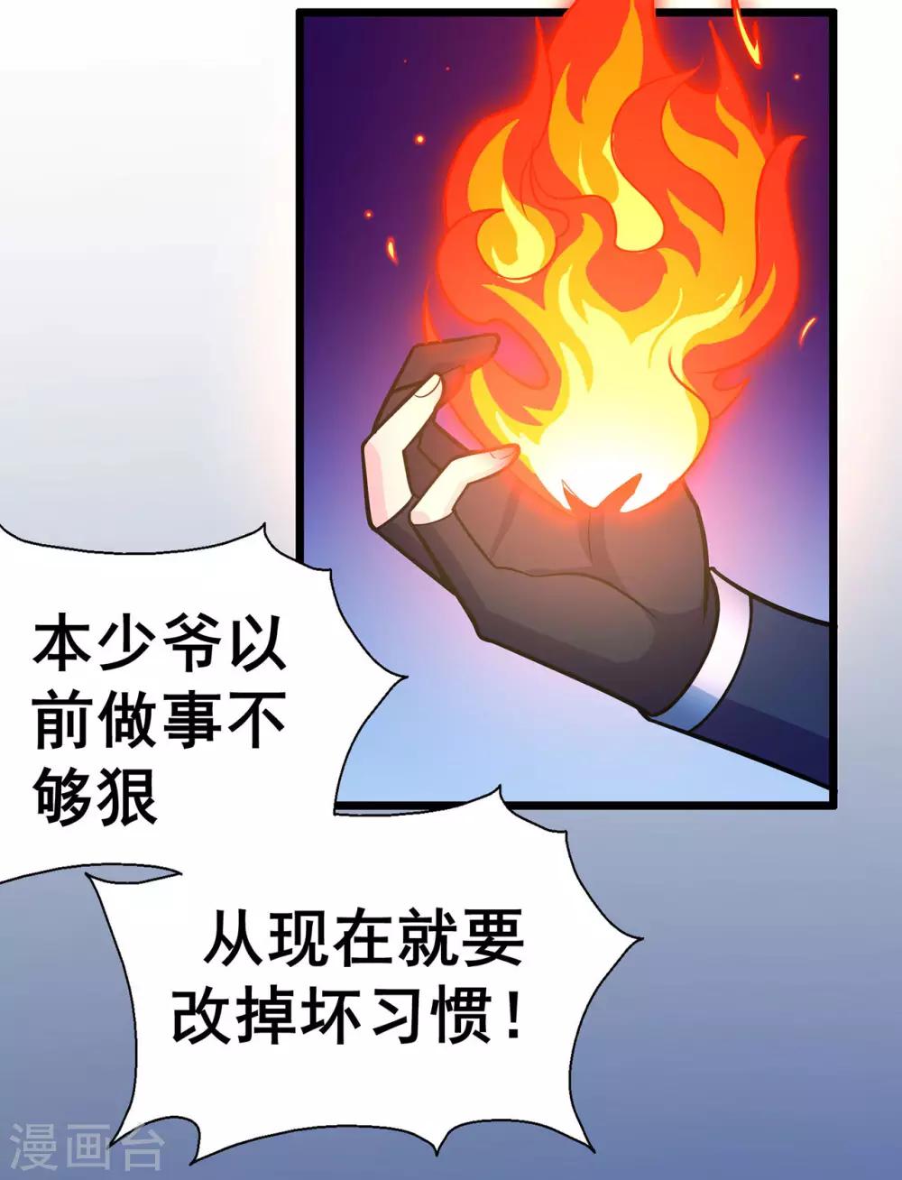 🍚修仙狂徒 第116话 拒绝石老 第7页