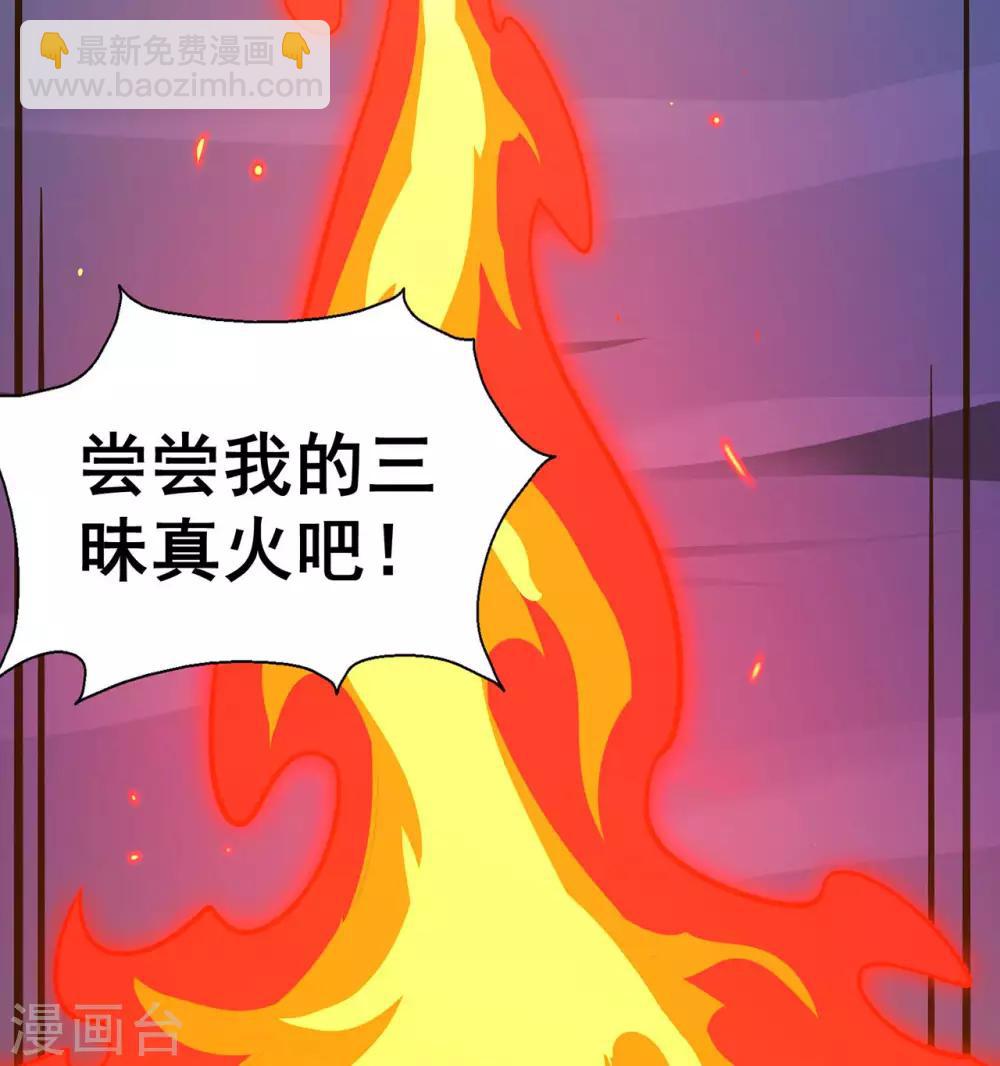 🍚修仙狂徒 第116话 拒绝石老 第9页