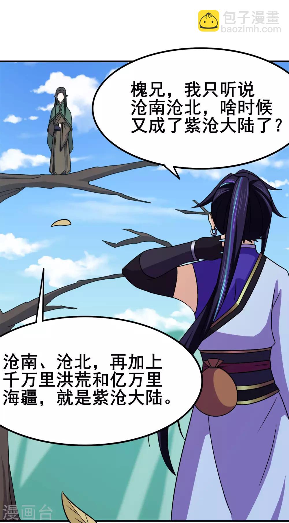 🍚修仙狂徒 第118话 槐 第12页