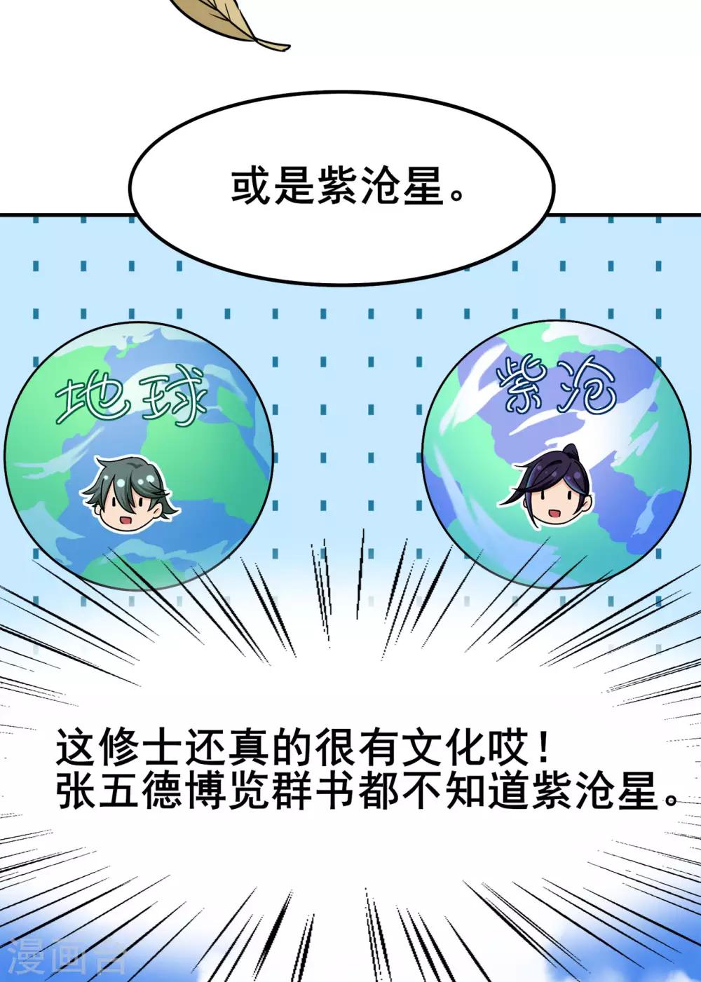 🍚修仙狂徒 第118话 槐 第13页