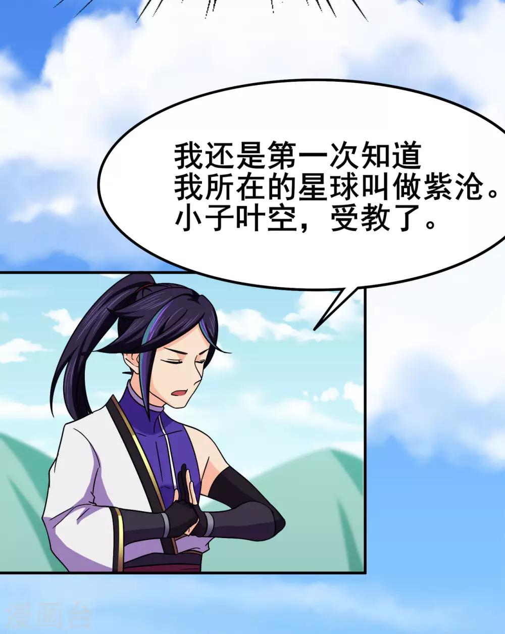 🍚修仙狂徒 第118话 槐 第14页