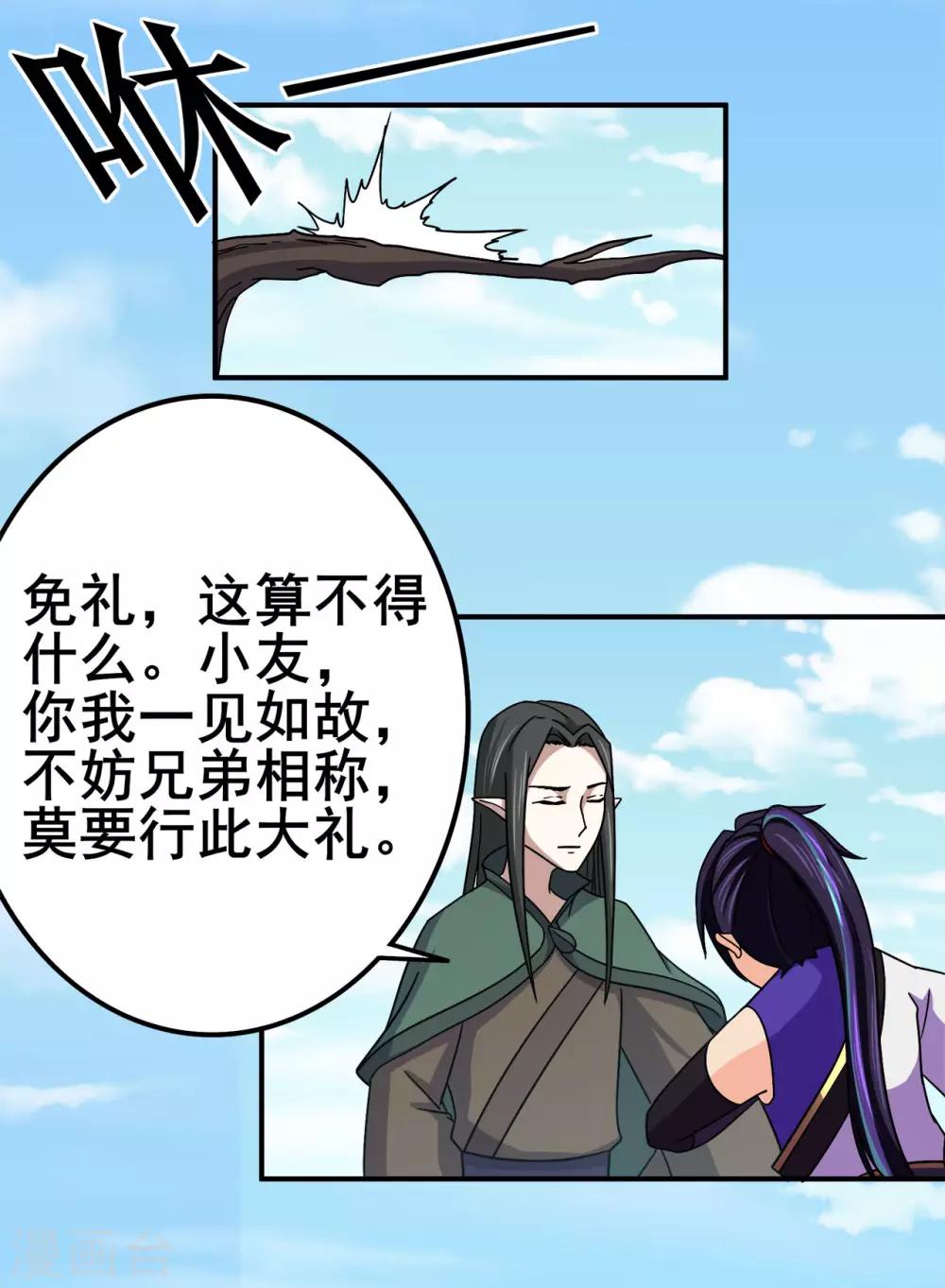 🍚修仙狂徒 第118话 槐 第15页
