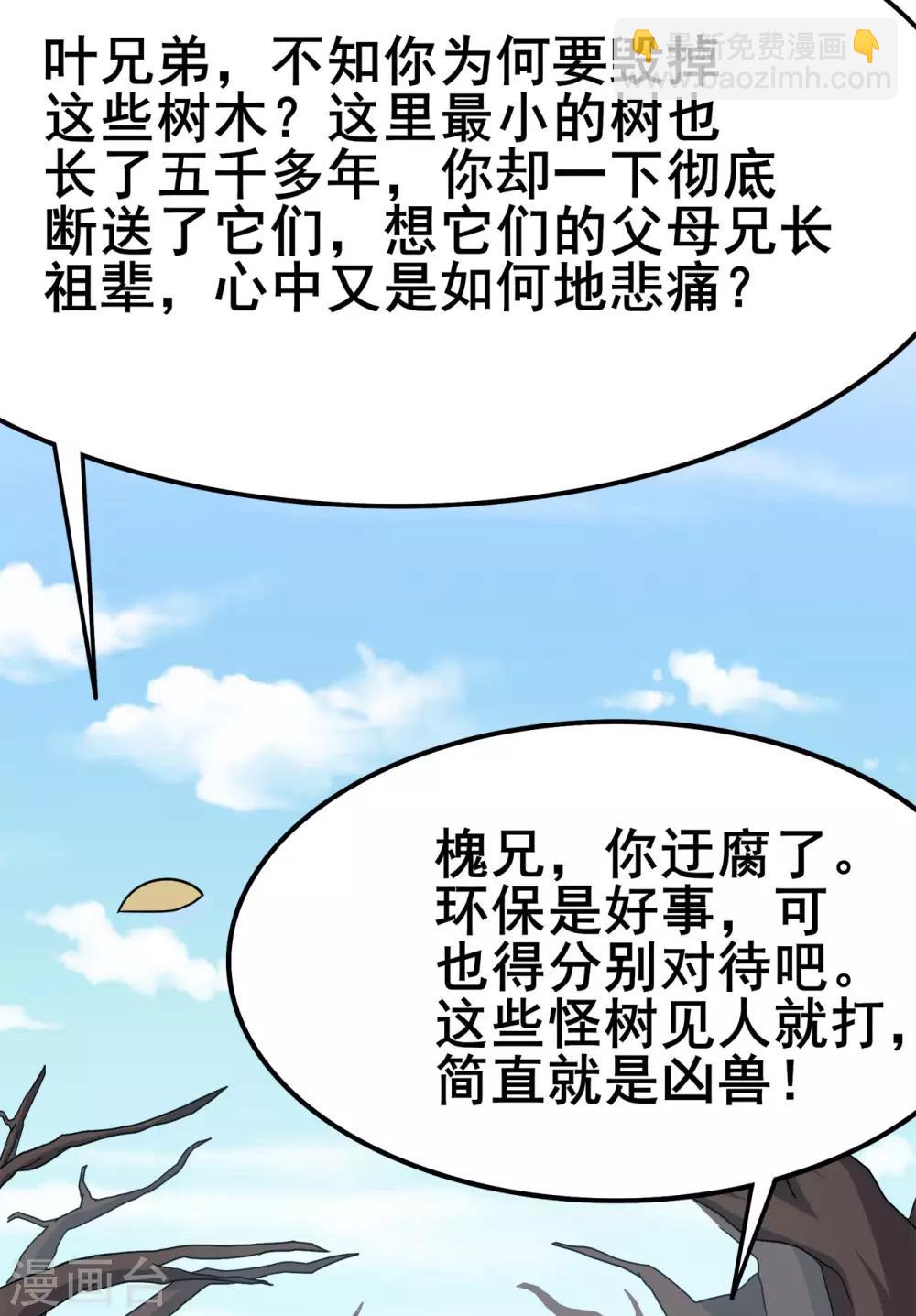 🍚修仙狂徒 第118话 槐 第18页