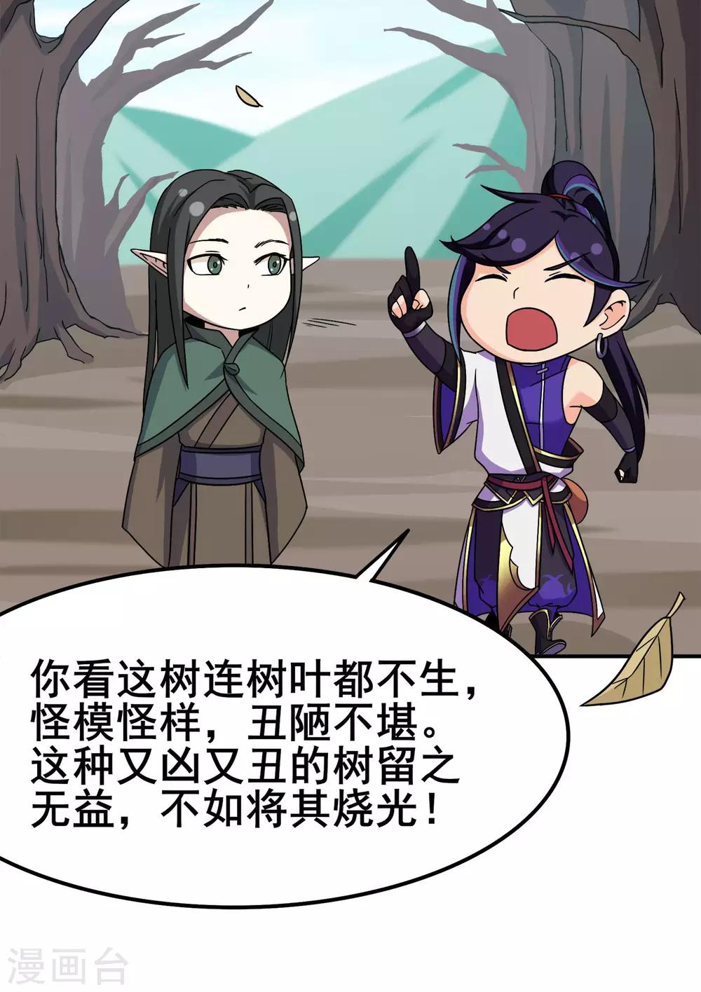 🍚修仙狂徒 第118话 槐 第19页