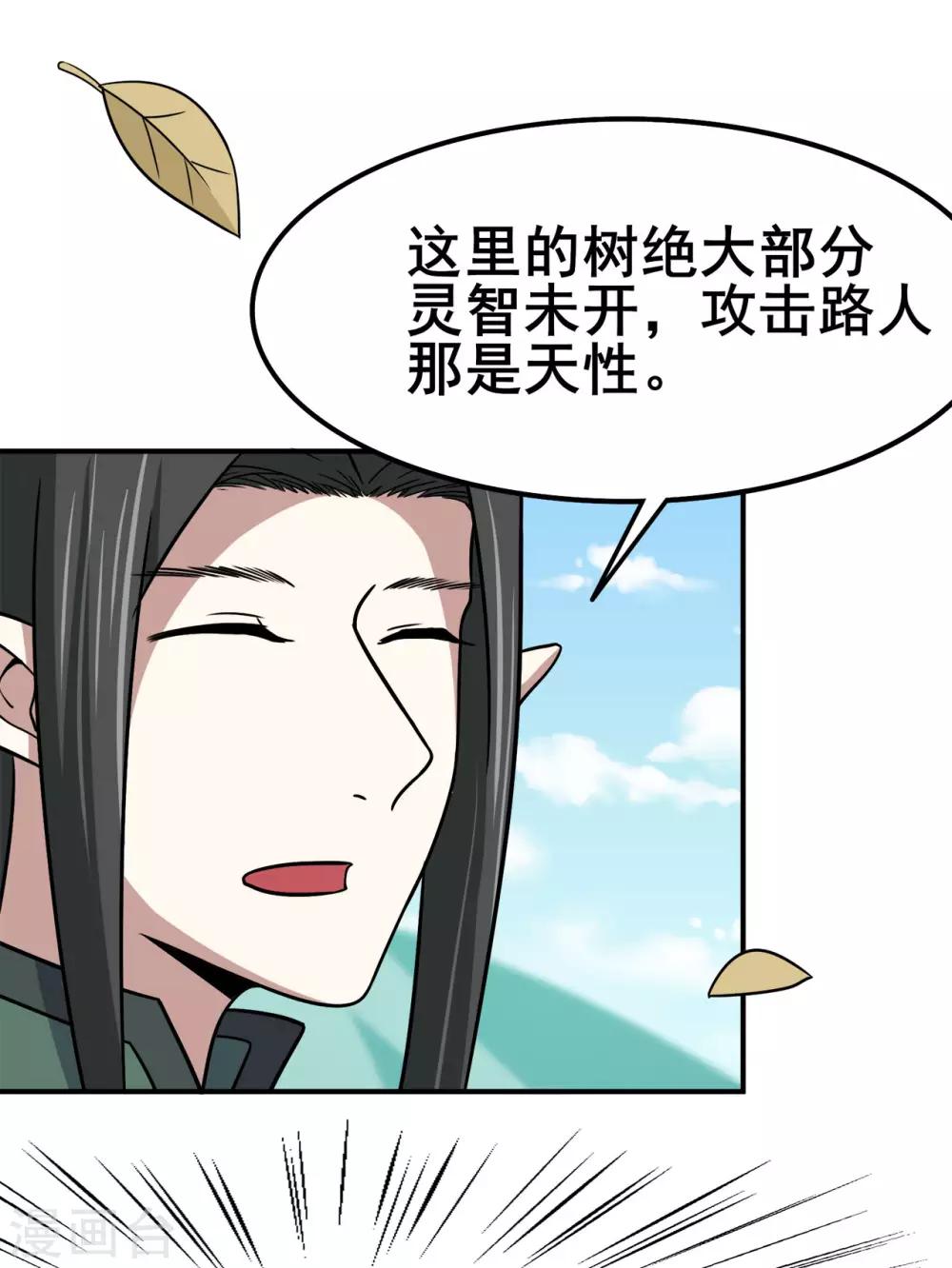 🍚修仙狂徒 第118话 槐 第20页