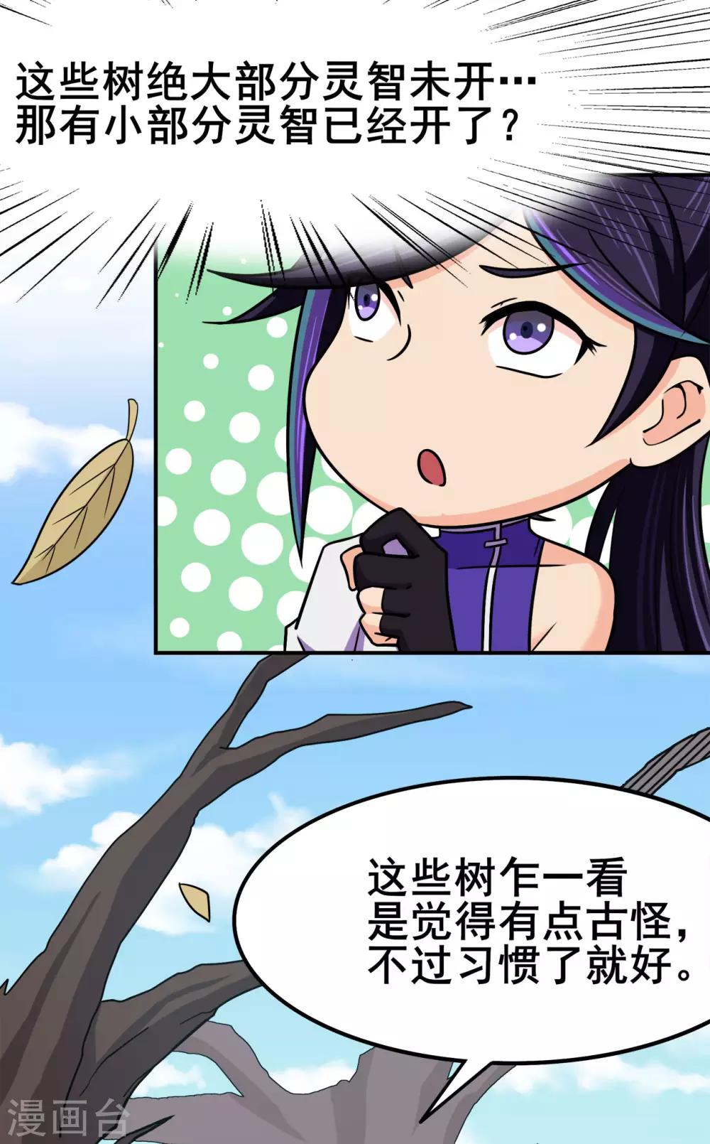 🍚修仙狂徒 第118话 槐 第21页