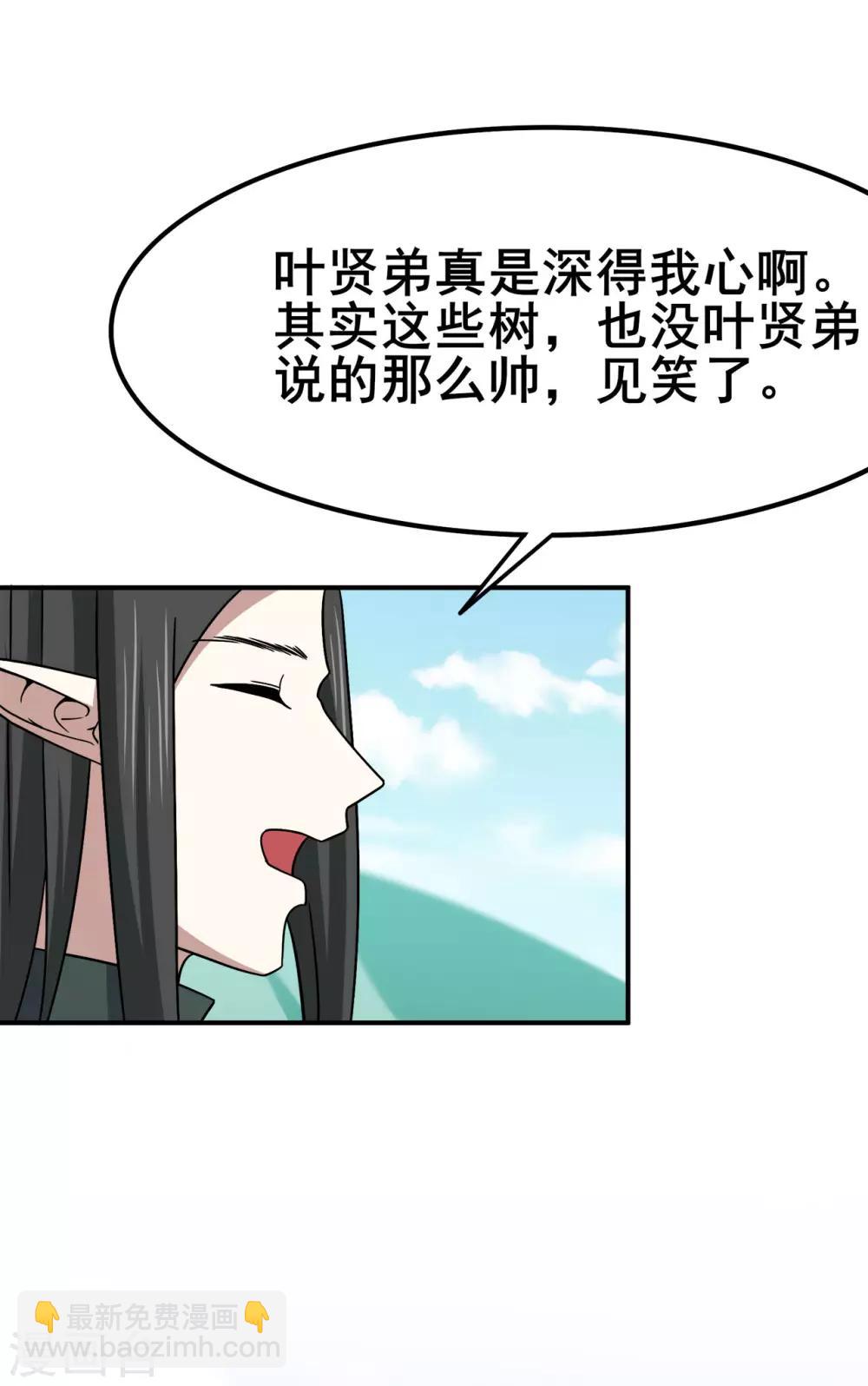 🍚修仙狂徒 第118话 槐 第23页