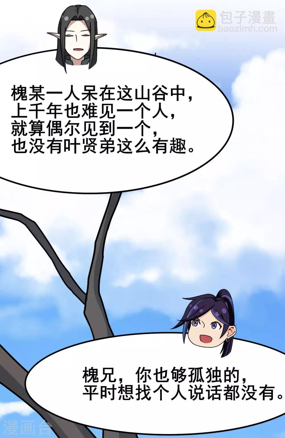 🍚修仙狂徒 第118话 槐 第24页