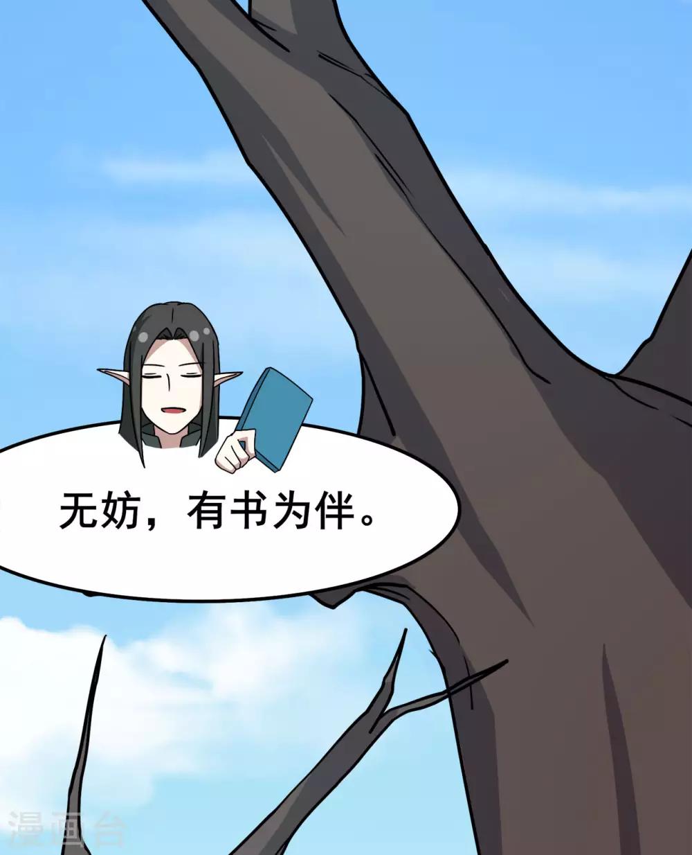 🍚修仙狂徒 第118话 槐 第25页