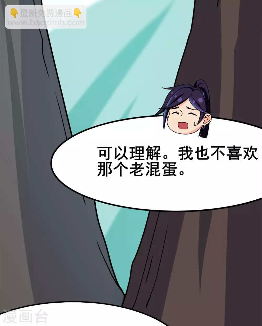 🍚修仙狂徒 第118话 槐 第27页
