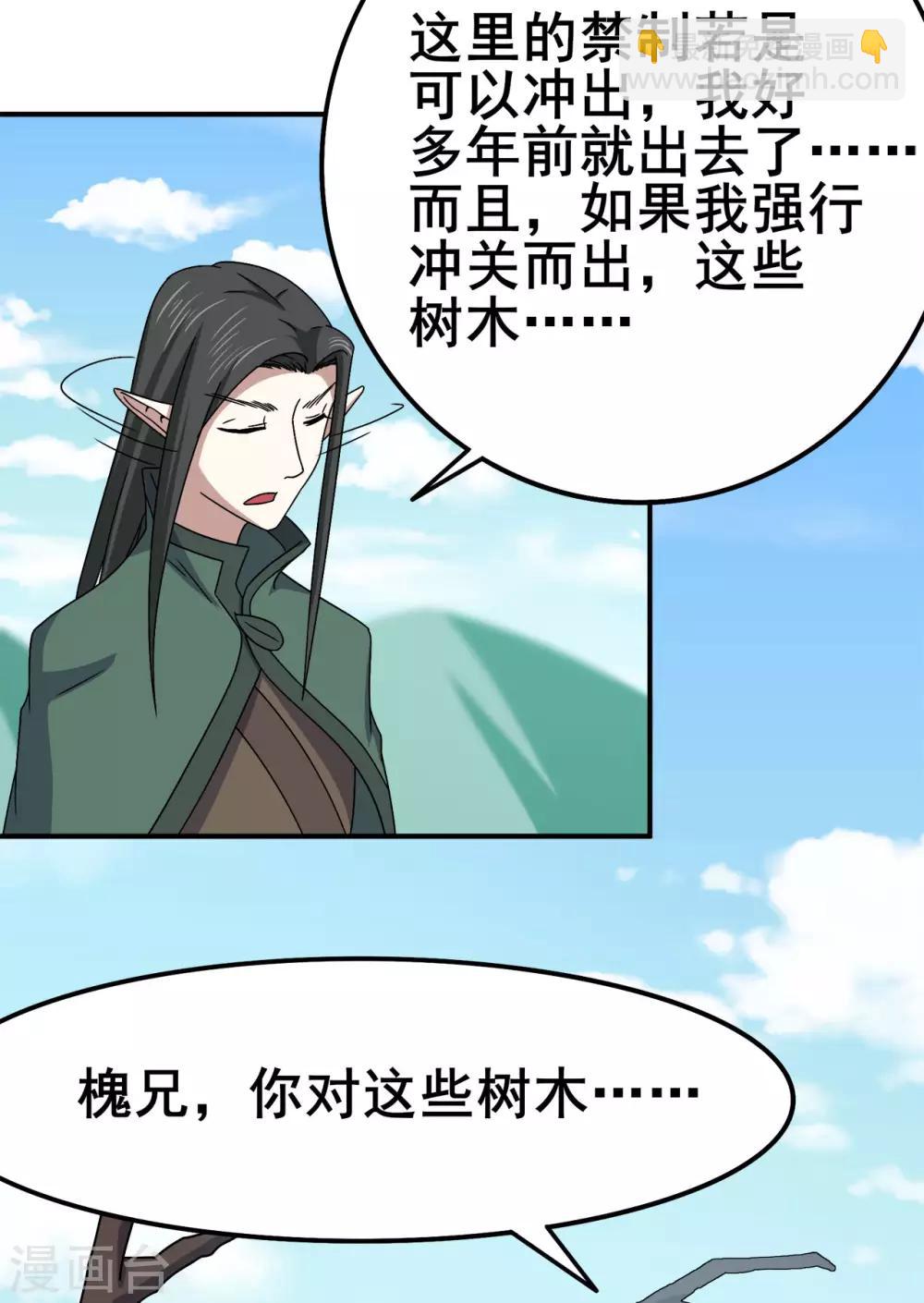 🍚修仙狂徒 第118话 槐 第29页