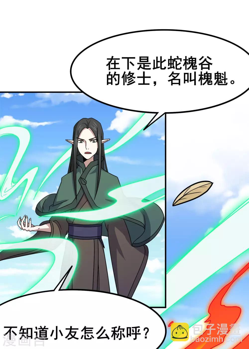 🍚修仙狂徒 第118话 槐 第3页
