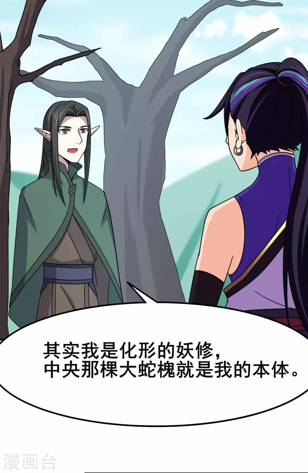 🍚修仙狂徒 第118话 槐 第30页