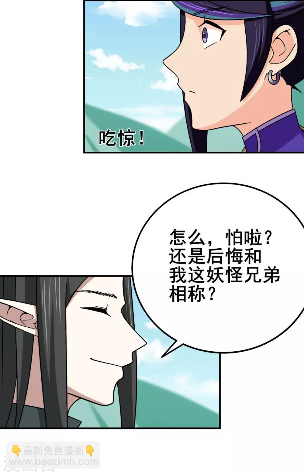 🍚修仙狂徒 第118话 槐 第31页