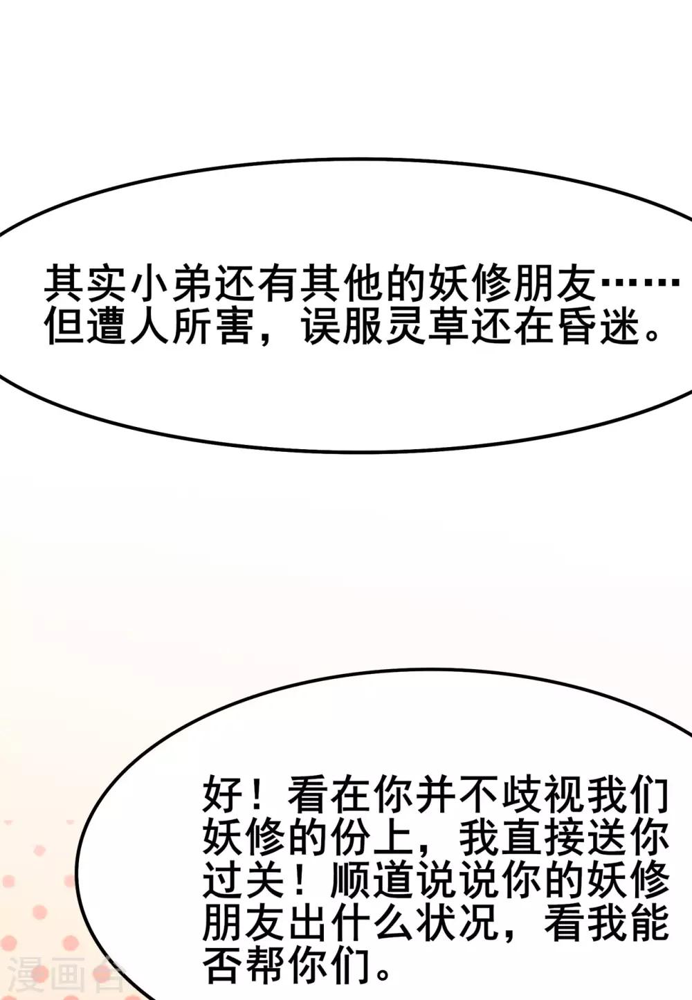 🍚修仙狂徒 第118话 槐 第33页