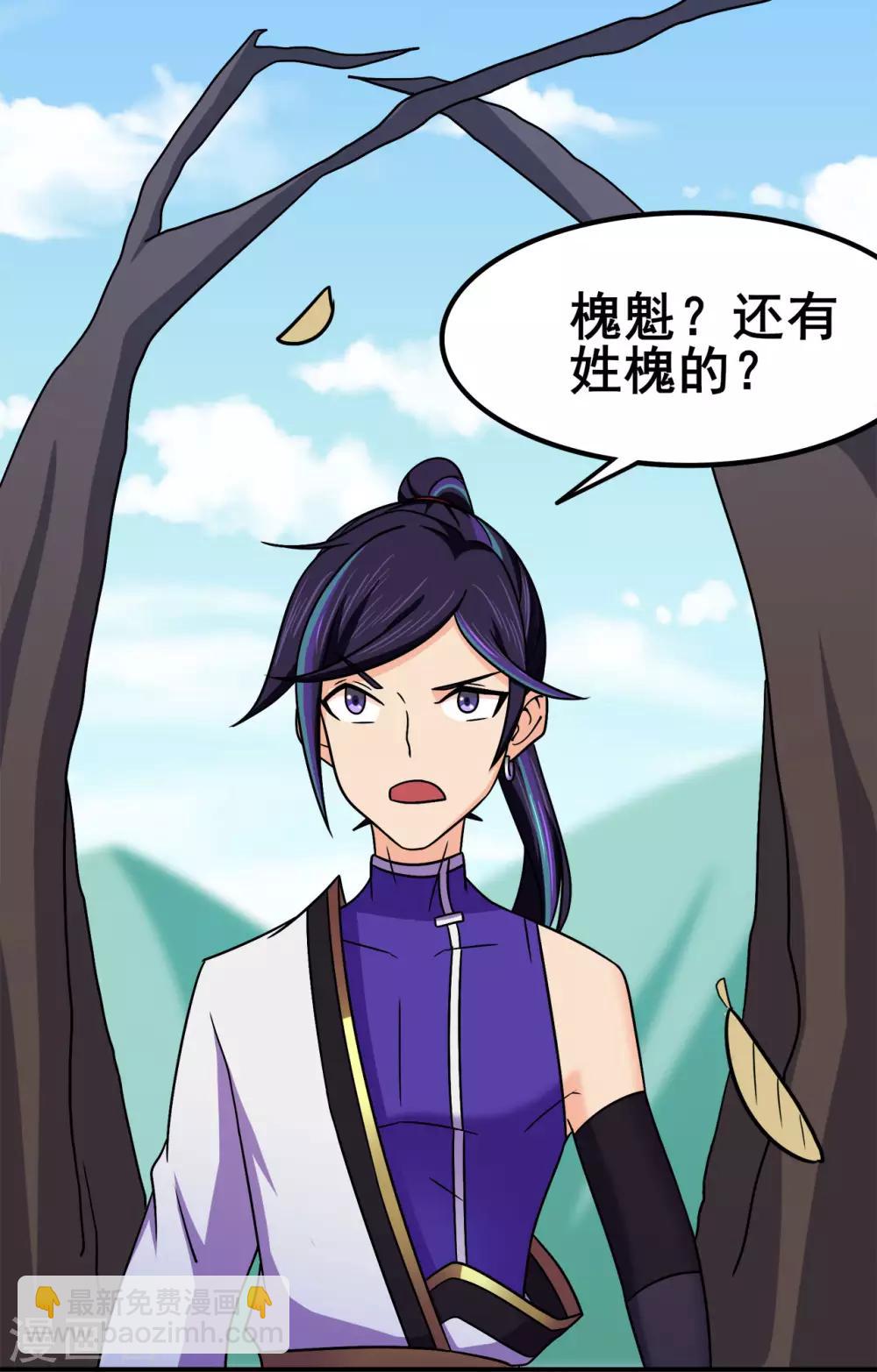 🍚修仙狂徒 第118话 槐 第6页