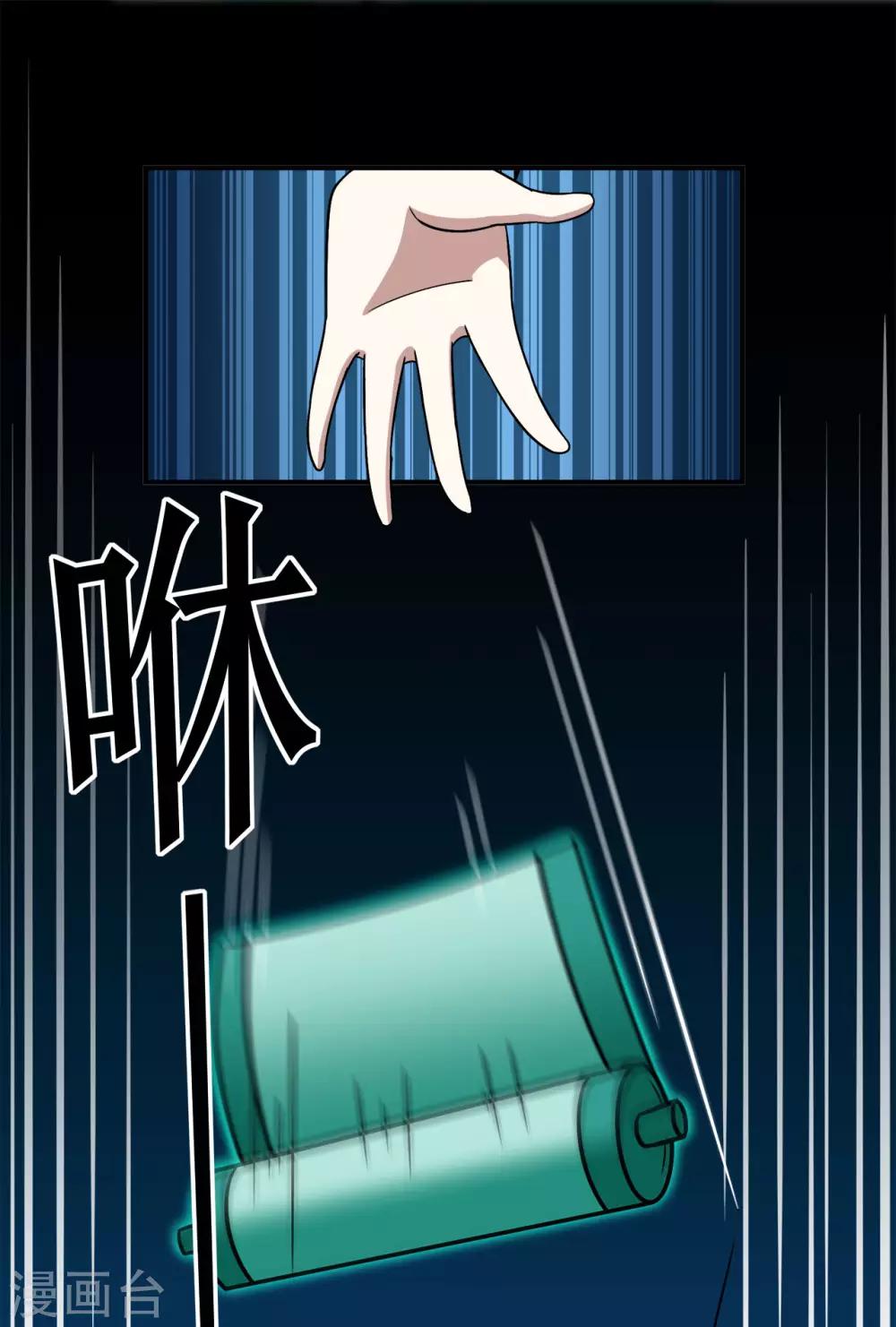 🍚修仙狂徒 第118话 槐 第7页