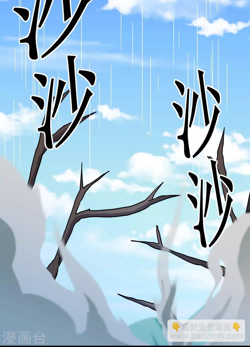 🍚修仙狂徒 第118话 槐 第9页