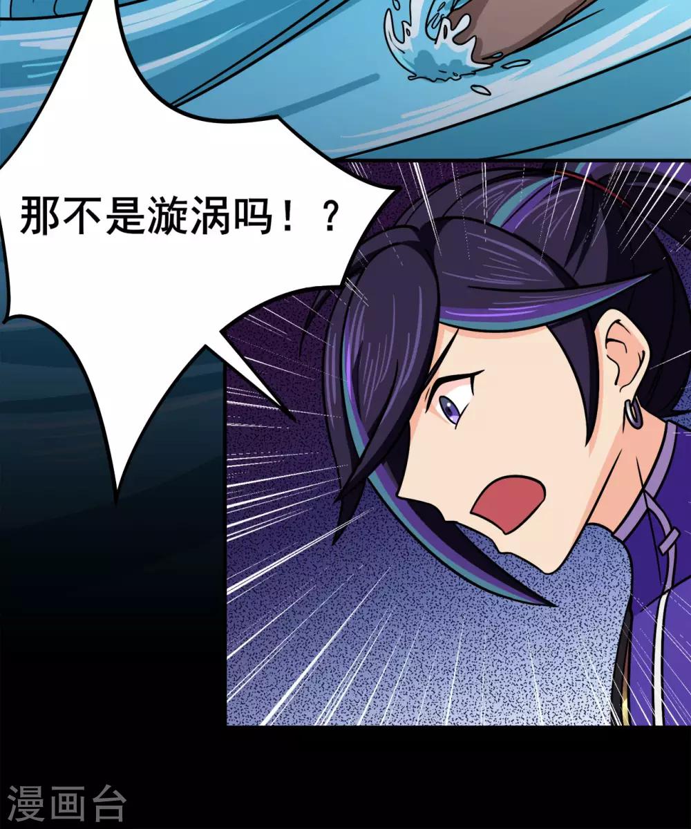🍚修仙狂徒 第120话 闯入水灵关 第16页