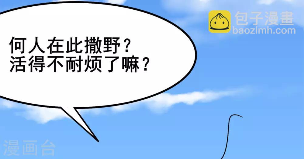 🍚修仙狂徒 第120话 闯入水灵关 第20页