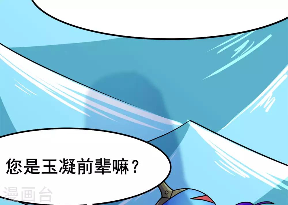 🍚修仙狂徒 第120话 闯入水灵关 第23页