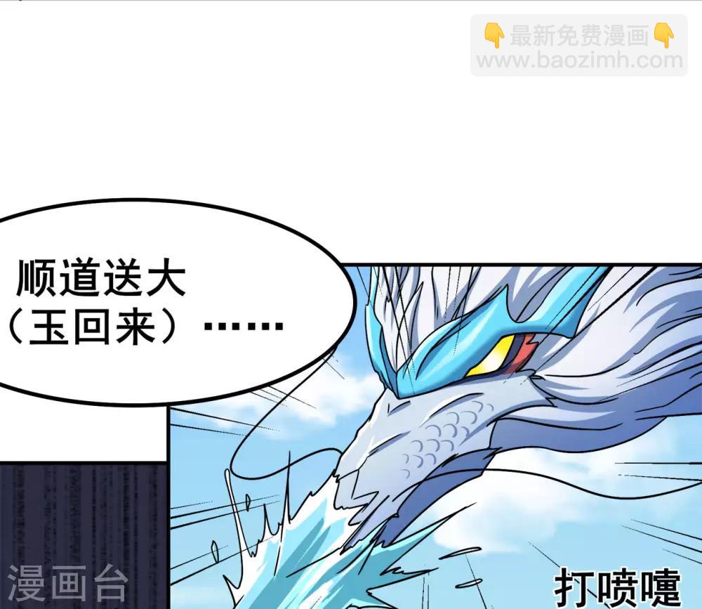 🍚修仙狂徒 第120话 闯入水灵关 第25页