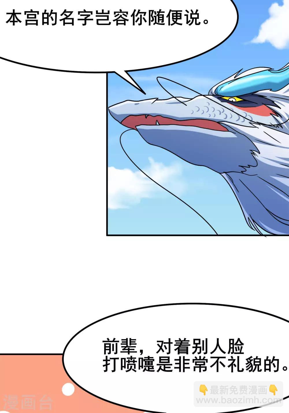 🍚修仙狂徒 第120话 闯入水灵关 第27页