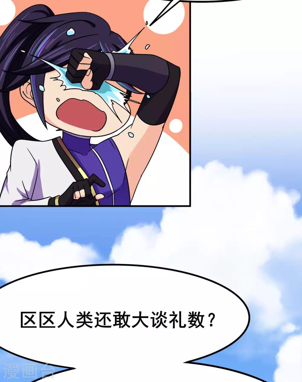 🍚修仙狂徒 第120话 闯入水灵关 第28页