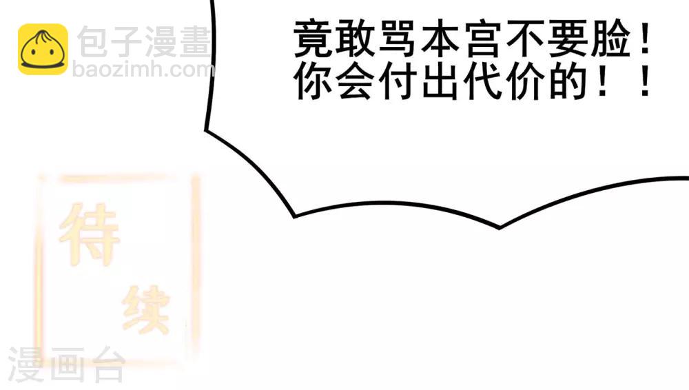 🍚修仙狂徒 第120话 闯入水灵关 第50页