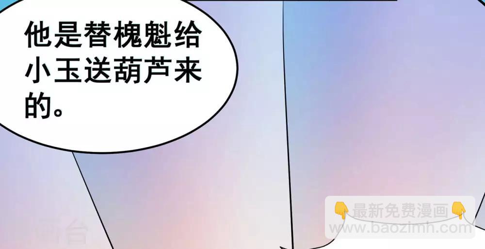 🍚修仙狂徒 第122话 调整 第10页