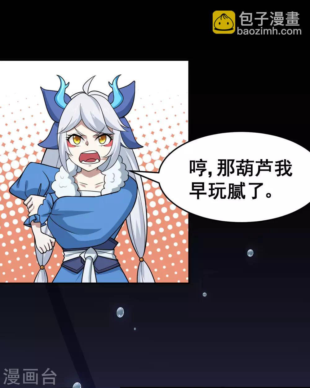 🍚修仙狂徒 第122话 调整 第12页