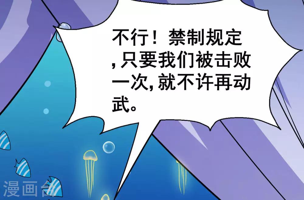 🍚修仙狂徒 第122话 调整 第14页
