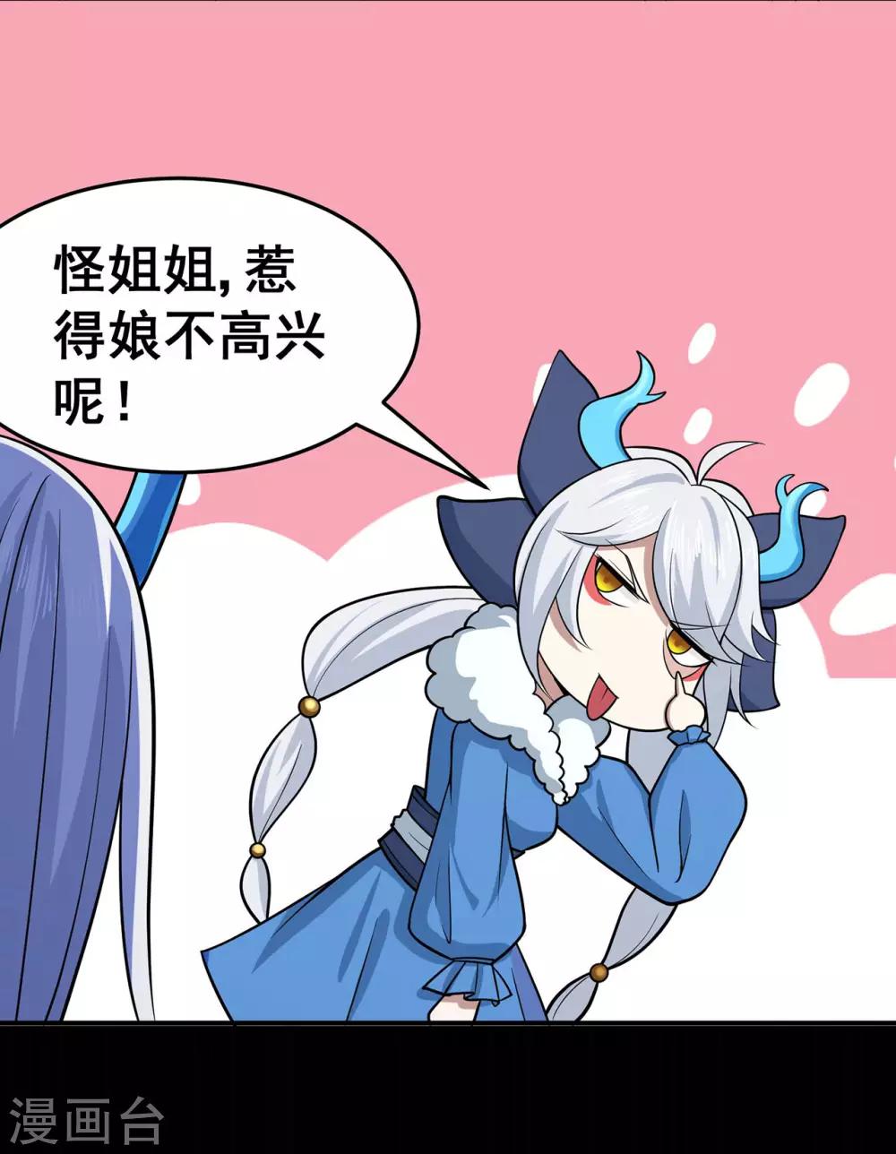 🍚修仙狂徒 第122话 调整 第19页