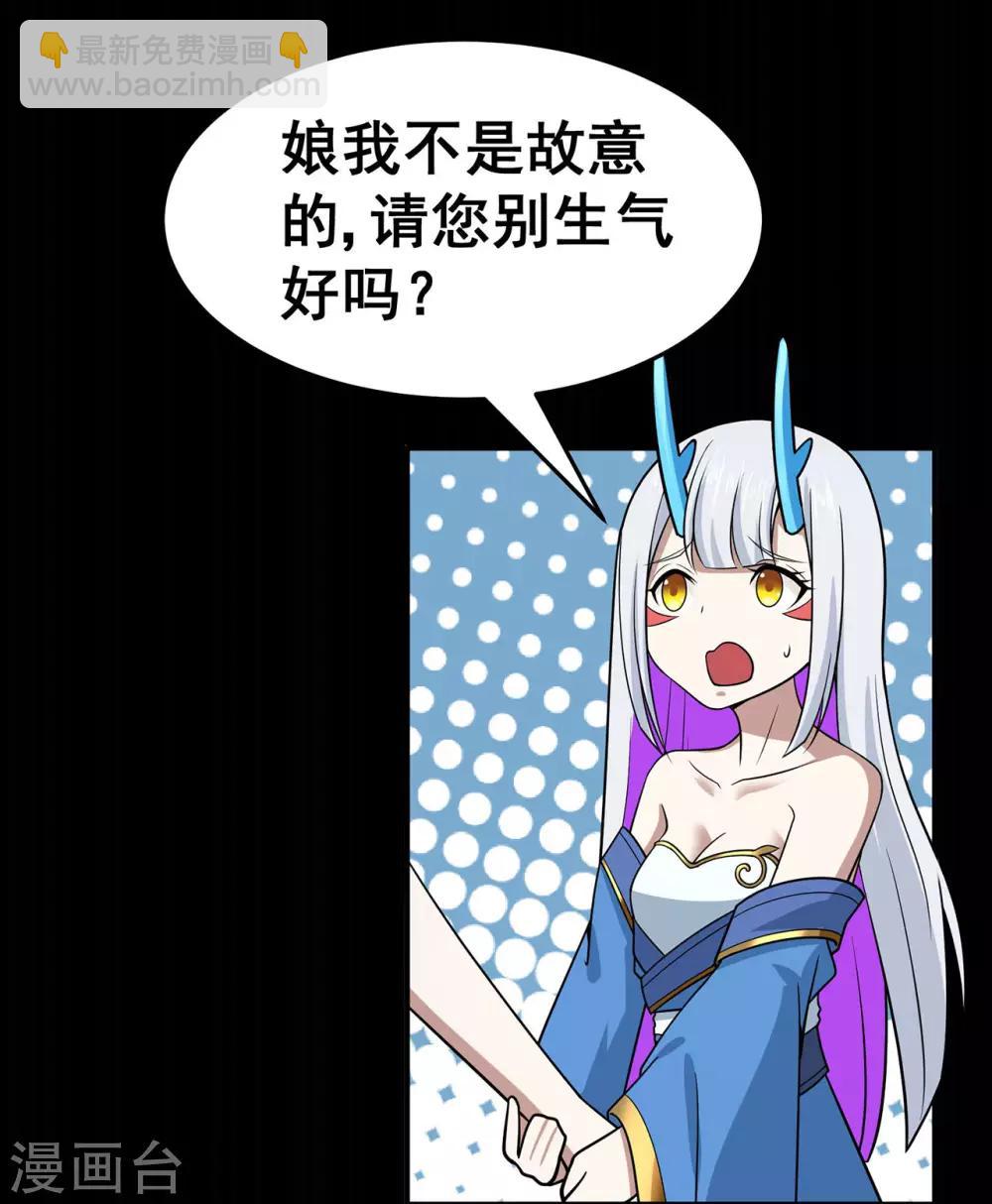 🍚修仙狂徒 第122话 调整 第20页