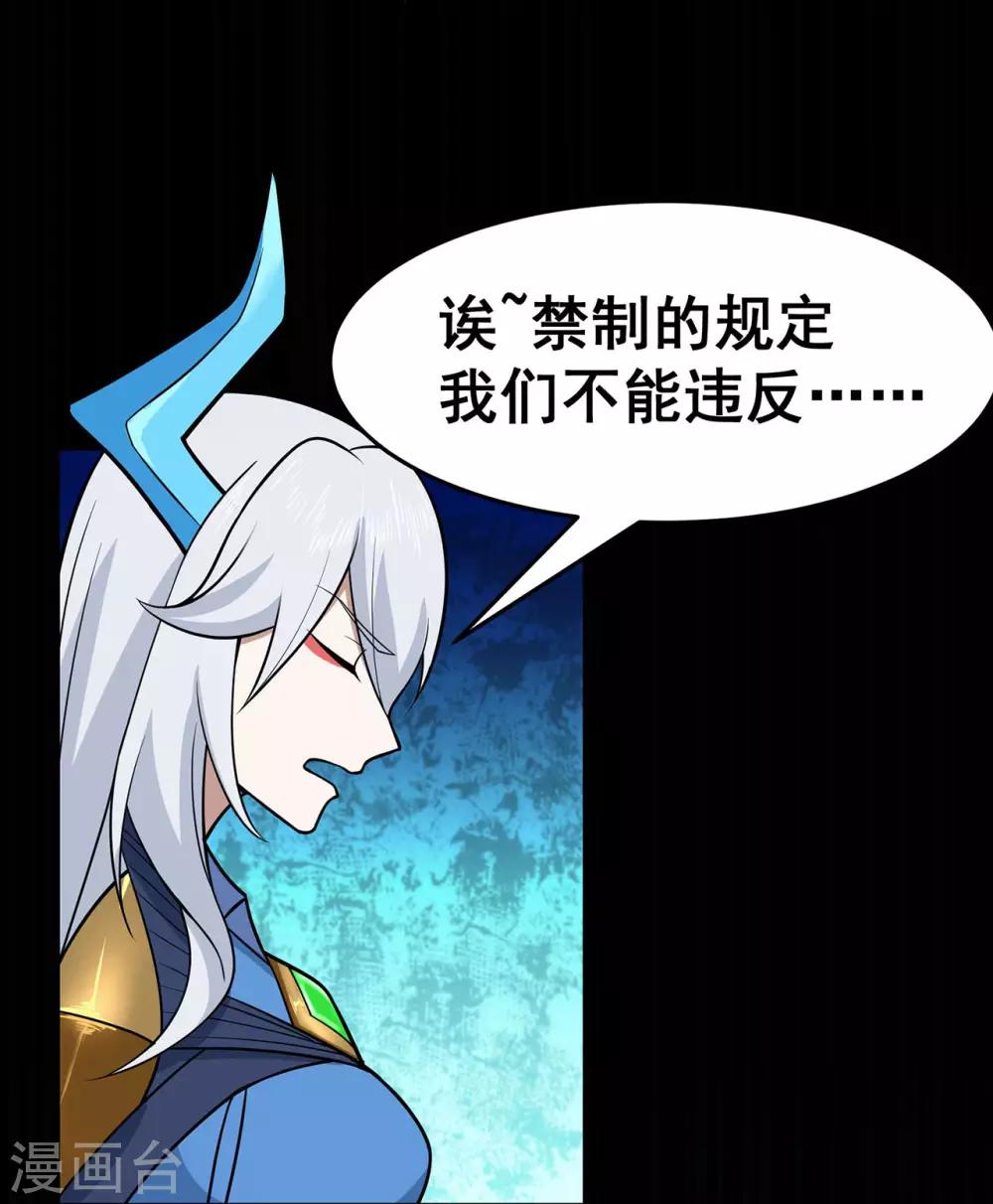 🍚修仙狂徒 第122话 调整 第21页
