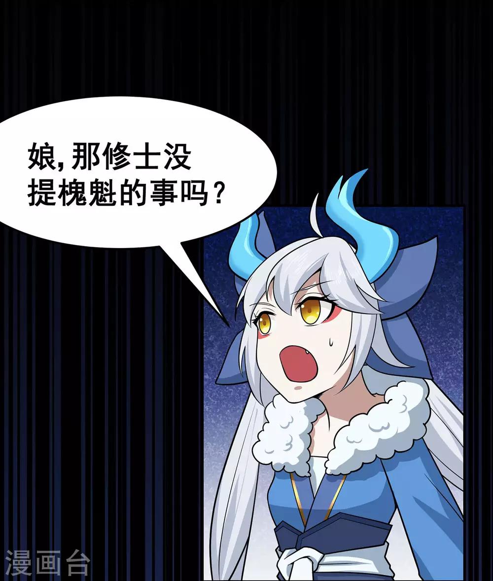 🍚修仙狂徒 第122话 调整 第22页
