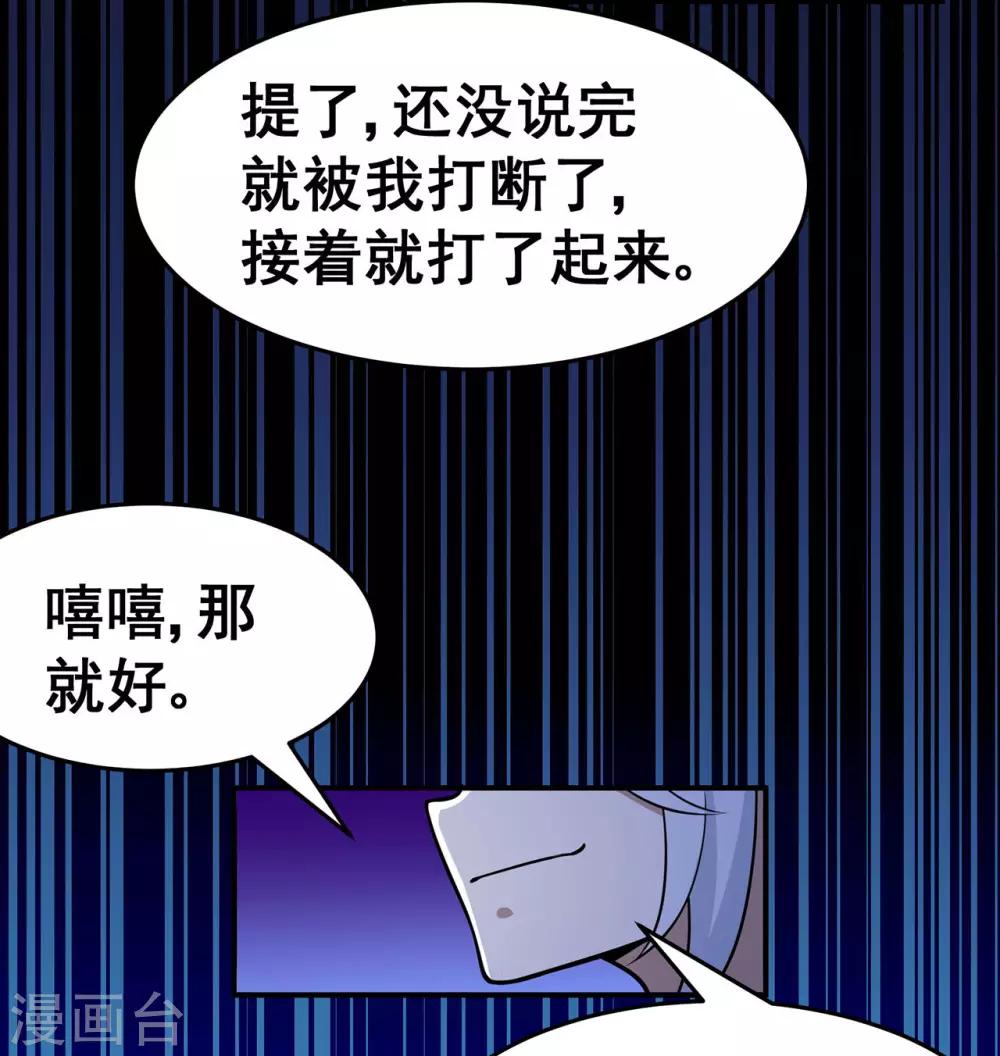 🍚修仙狂徒 第122话 调整 第23页