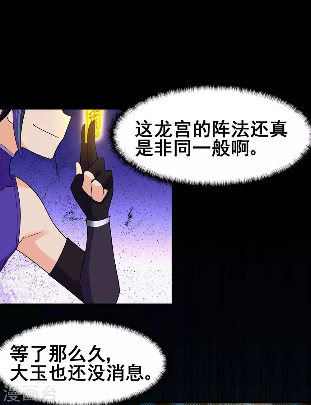 🍚修仙狂徒 第122话 调整 第27页