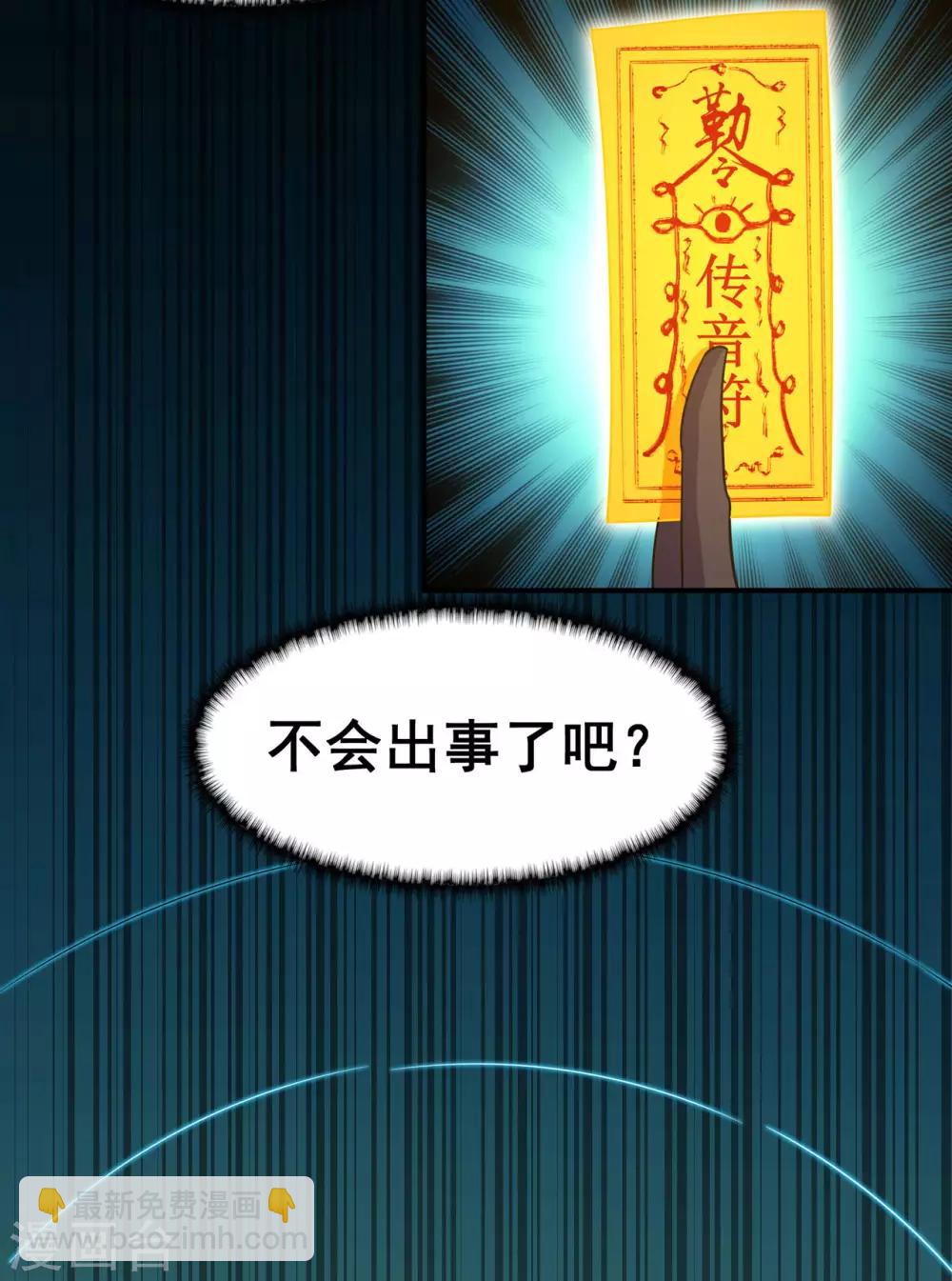 🍚修仙狂徒 第122话 调整 第28页
