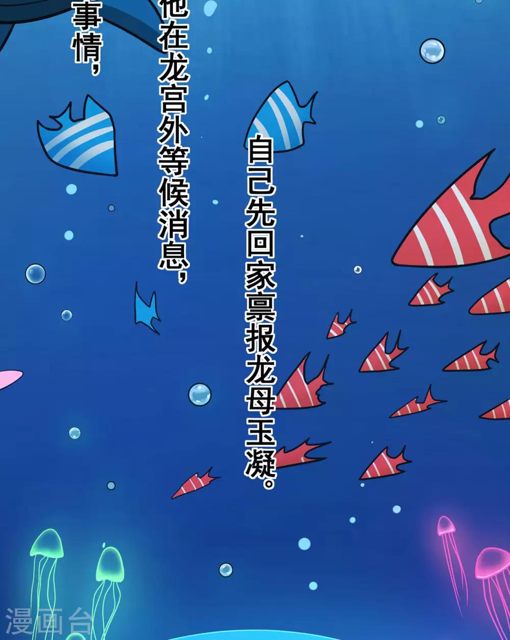 🍚修仙狂徒 第122话 调整 第3页